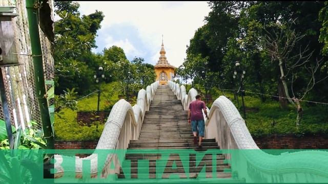 Паттайя Чип Тур. Экскурсии в Паттайе. Pattaya Cheap Tour.