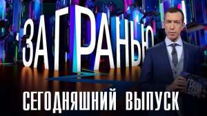 За Гранью Сегодняшний выпуск 23 ноября 2023 на НТВ смотреть сюжет передачи