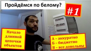 Пройдёмся по белому. Объект номер 1. "НАЧАЛО САРАФАНА".