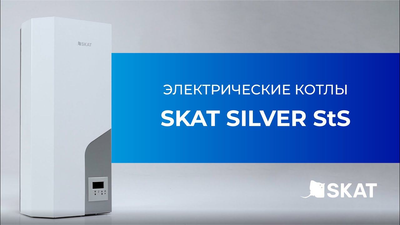 Обзор. Электрический котёл SKAT SILVER StS