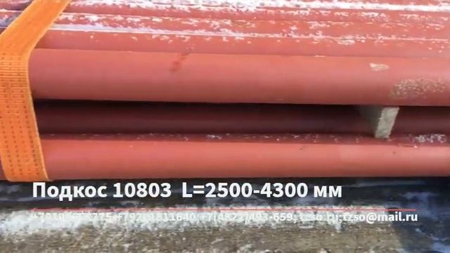 Подкос 10803 l 2500 4300мм смотреть онлайн