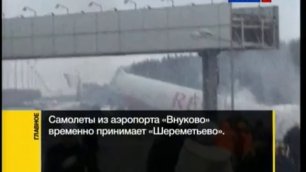 Авиакатастрофа на Киевском шоссе (Часть-2)
