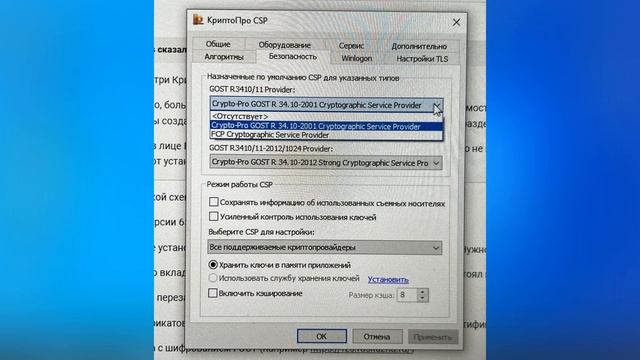 Фатальная ошибка. Криптопровайдер 75 типа перехвачен. Работа системы не гарантируется CryptoPro CSP