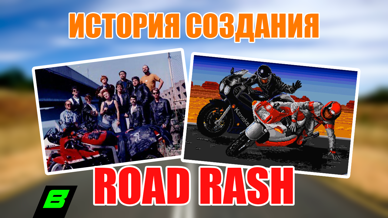 История создания Road Rash | SEGA Genesis | Electronic Arts