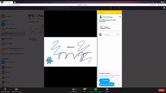 Мастер-класс «Применение коммуникативной платформы ClassDojo на учебных занятиях в разных форматах»
