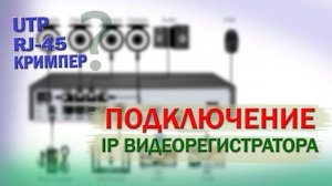 Обжим витой пары для видеонаблюдения | Обжим Utp кабеля | Установка жесткого диска