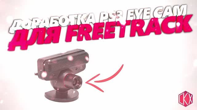 ps3 camera for FreeTrack operation_как подготовить камеру ps 3 для работы FreeTrack.mp4