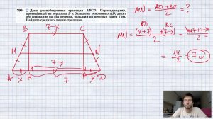 №799. Дана равнобедренная трапеция ABCD. Перпендикуляр, проведенный из вершины В к большему основани