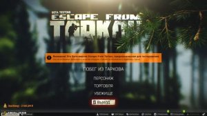 Escape from Tarkov / Вылазки За Хабаром  (18+)