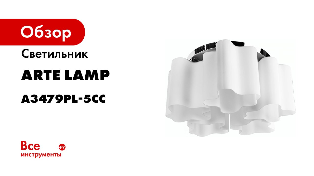 Arte lamp a3479pl. Arte lamp a3479pl-5cc. потолочная люстра arte lamp serenata a3479pl-3cc. Arte lamp a3479pl-9cc serenata. Arte lamp a3479pl.