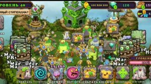 как остановить партию монстра в my singing monsters