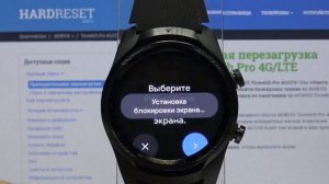 Как поменять пароль на экране блокировки Mobvoi Ticwatch Pro 4G LTE