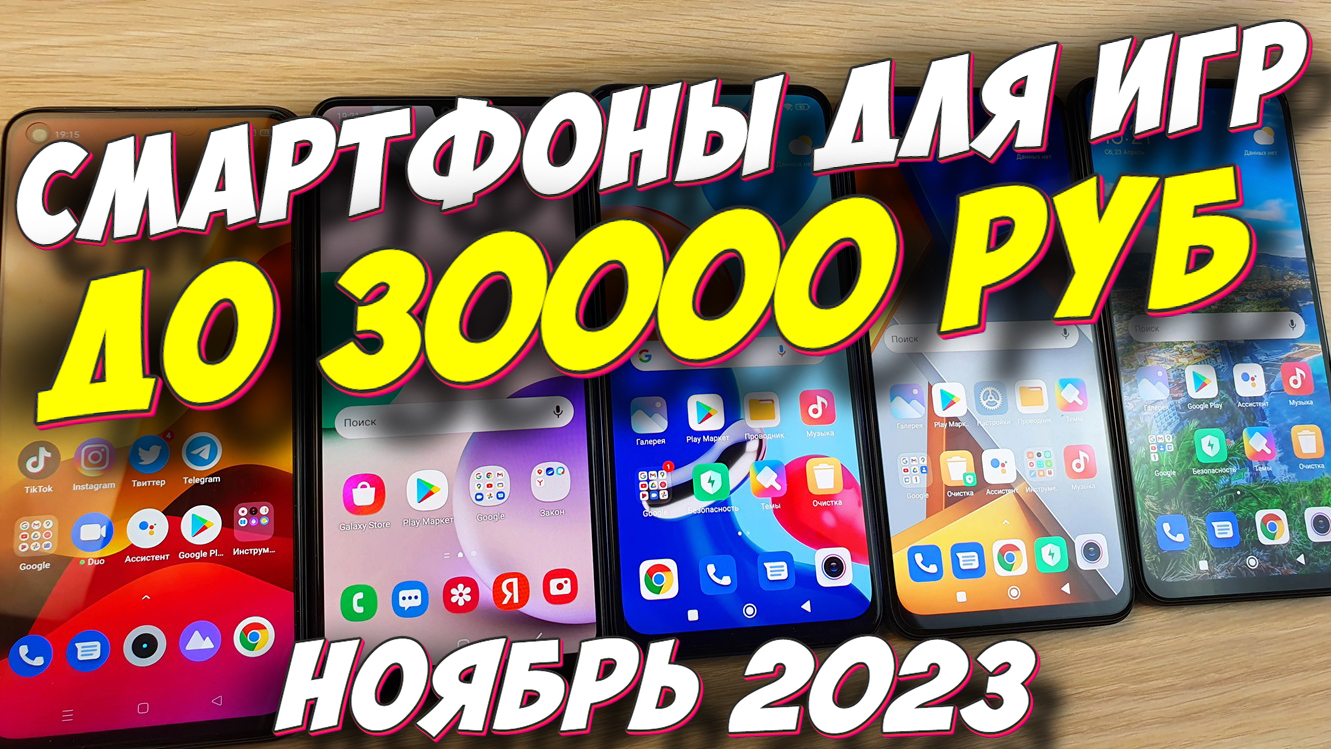 Андроид до 30000 рублей