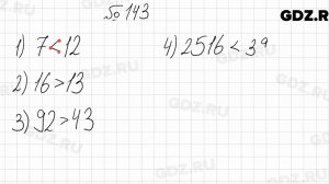 № 143 - Математика 5 класс Мерзляк