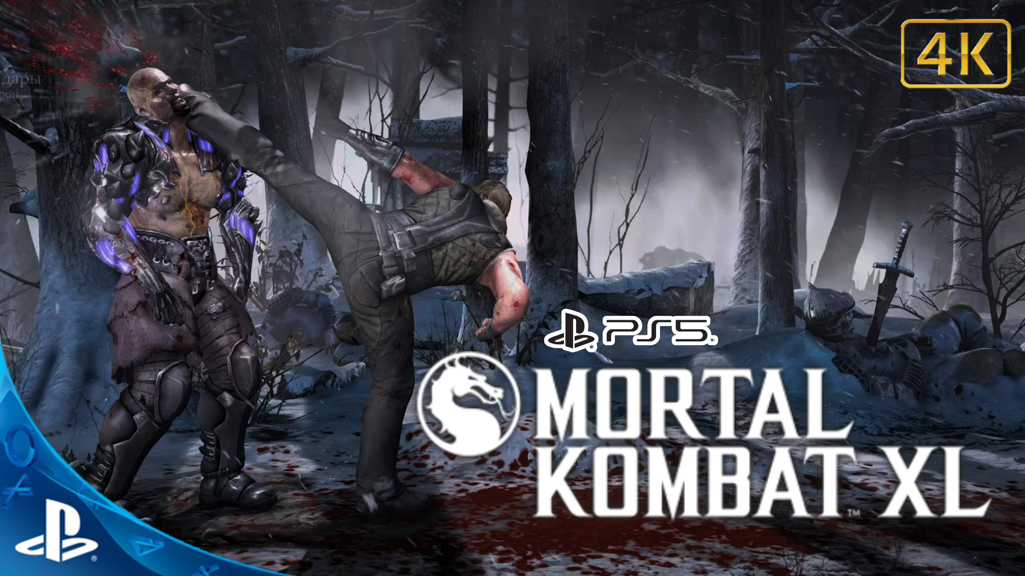 Mortal Kombat XL.Глава 1.Джонни Кейдж.Among Friends.Sony PlayStation 5.MK XL.4K.PS5.