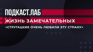 "Стругацкие очень любили страну". Почему писатели не эмигрировали и как строили отношения с властью.