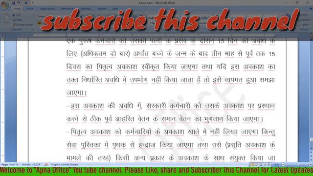 पितृत्व अवकाश के सारे नियम ।। Patrinity Leave kya hoti h ।। पितृत्व अवकाश कितने दिन का मिलता हैं।।