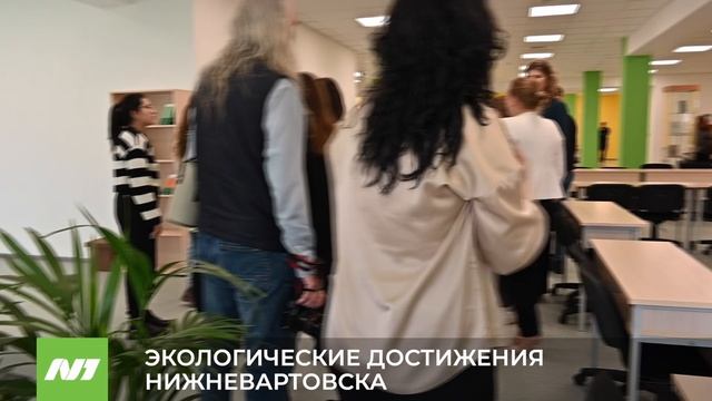ЭКОЛОГИЧЕСКИЕ ДОСТИЖЕНИЯ НИЖНЕВАРТОВСКА