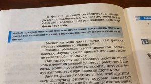 Физика/7 кл/Перышкин/Что изучает физика/02.09.21