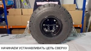 Цепи противоскольжения на колеса / цепи противоскольжения на погрузчик