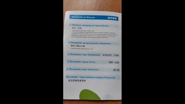 Путеводитель по городу Яньцзи.Провинция Цзилинь.Китай