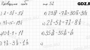 Проверьте себя, стр. 52 № 1 - Математика 5 класс Виленкин