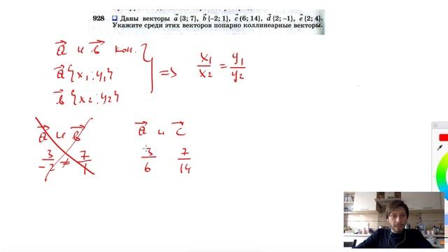 №928. Даны векторы а {3; 7}, b {-2; 1}, с {6; 14}, d {2; -1}, е {2; 4}.