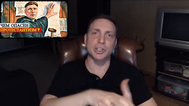 Чем опасен протестантизм?