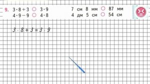 Страница 53 Задание 9 – Математика 3 класс (Моро) Часть 1