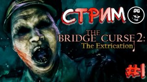 СТРИМ ➤ Проклятый Мост 2: Эвакуация (The Bridge Curse 2: The Extrication) #1