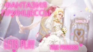 Обновления игры Май 2022 Принцесса времени / Time Princess