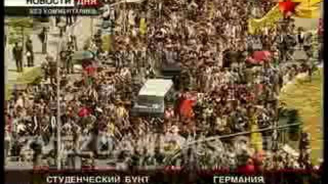 Немецкие студенты взбунтовались