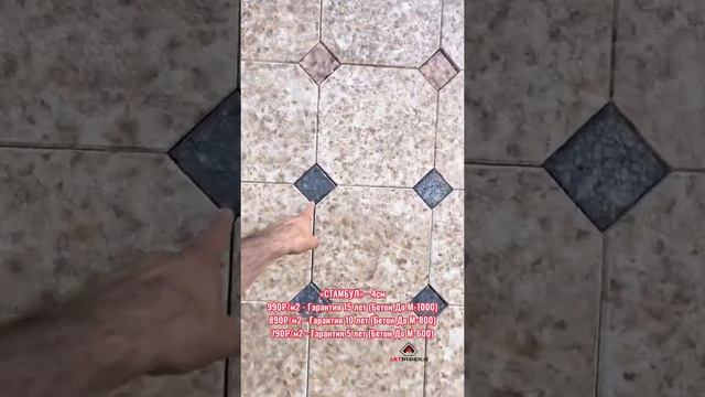 ?ОБЗОР ТРОТУАРНОЙ ПЛИТКИ (КЕВЛАРОБЕТОН). Инстаграм: @artdvorium смотреть онлайн