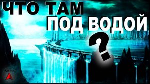 Как ОКАЗАЛСЯ наземный КАНАЛ на ДНЕ Балтийского моря