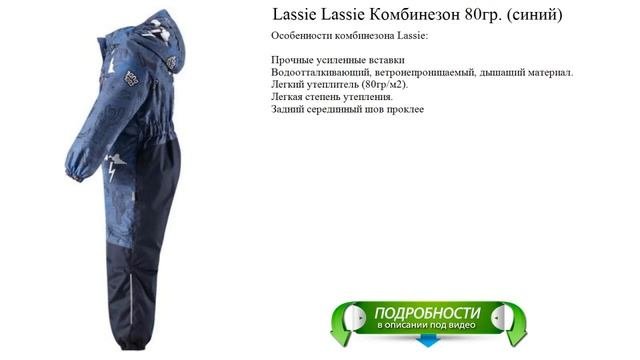 Lassie Lassie Комбинезон 80гр. (синий)
