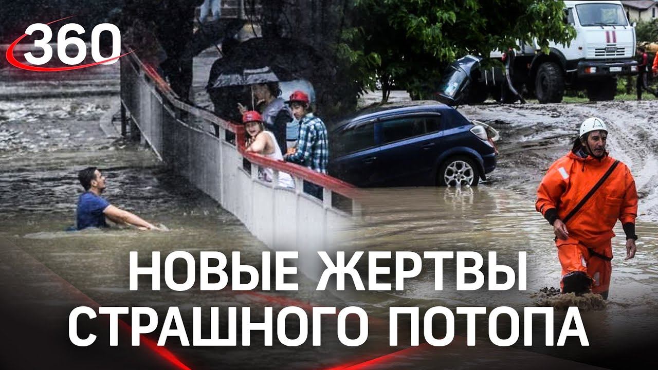 «Ноев потоп» унёс жизни ещё четверых. Режим ЧС в шести районах Кубани. Затоплены трассы и улицы