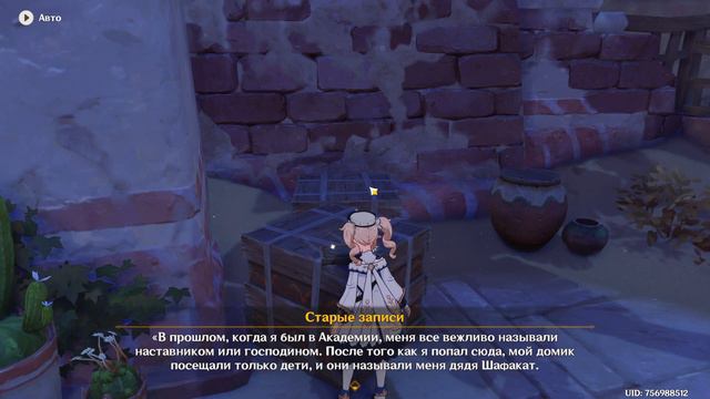 квест ПОДАРОВАННА ТРОЯНДА // допомагаємо Аффану // Genshin Impact //Геншин українською