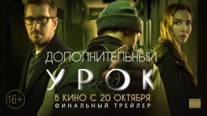 Дополнительный урок, 2022