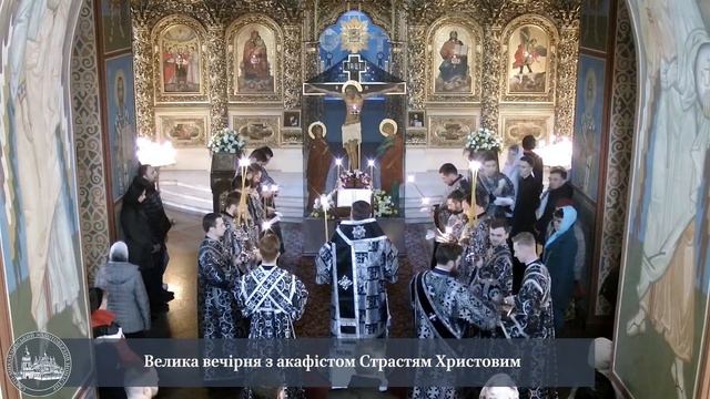 Велика вечірня з акафістом Страстям Христовим смотреть онлайн