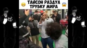 Тайсон курит трубку мира под снуп дога??