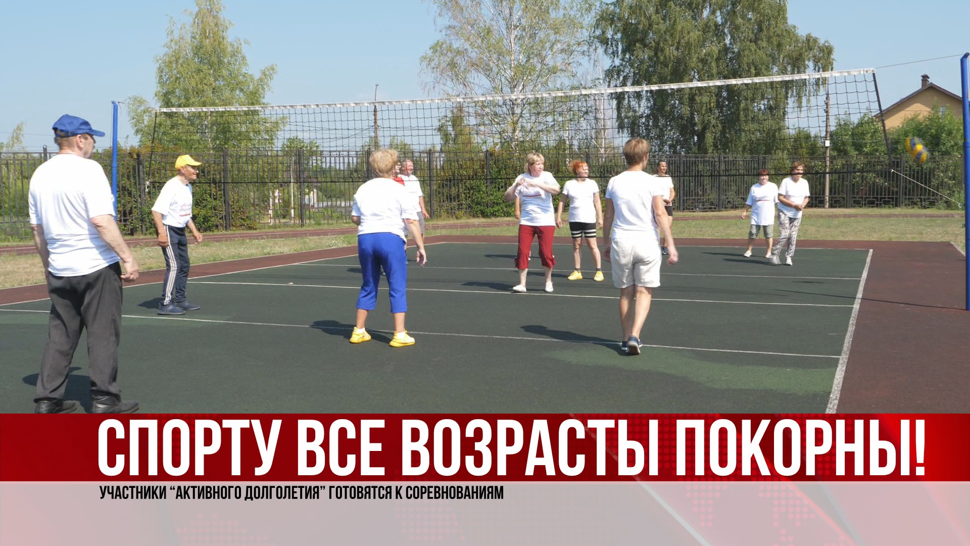 Спорту все возрасты покорны! (27.07.22)
