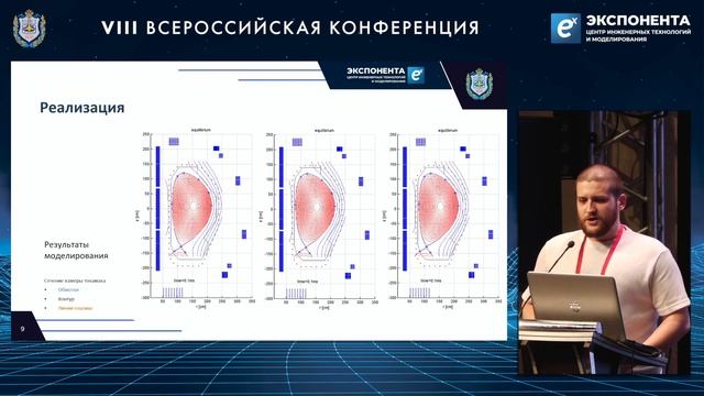 Разработка и реализация контура управления плазмой...