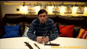 Бюджетные финки НКВД. Компания "Русский булат". Нож НКВД