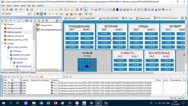 Простое управление по расписанию в SCADA TRACE MODE