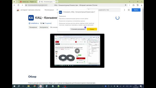 Плагин КАЦ v1.12 установка в Яндекс браузере