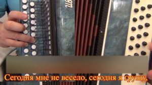 Сибирский ленок || разбор на гармони || в тональности до-диез