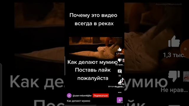 МУМИЯ ХАХАХАХАХАХАХАХА