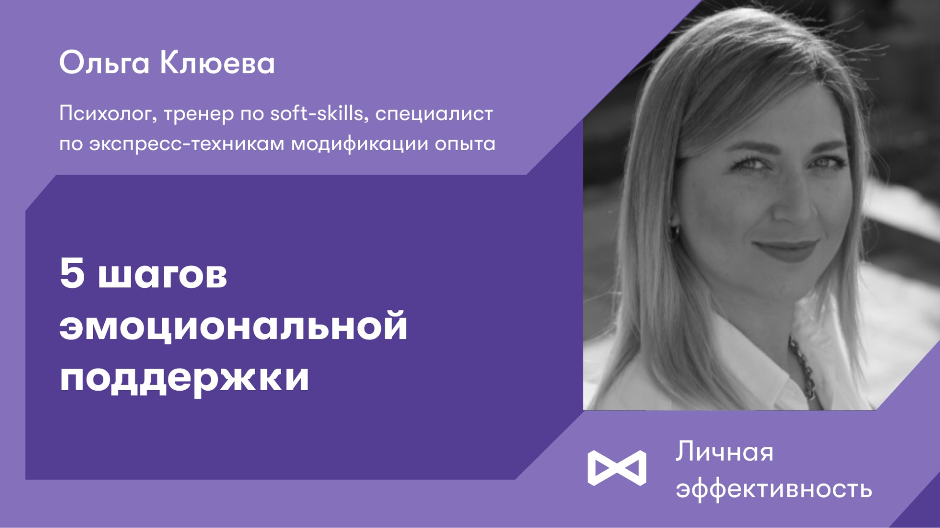 5 шагов эмоциональной поддержки