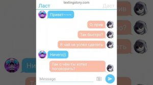 Переписка Ласта и Даста (читать описание)