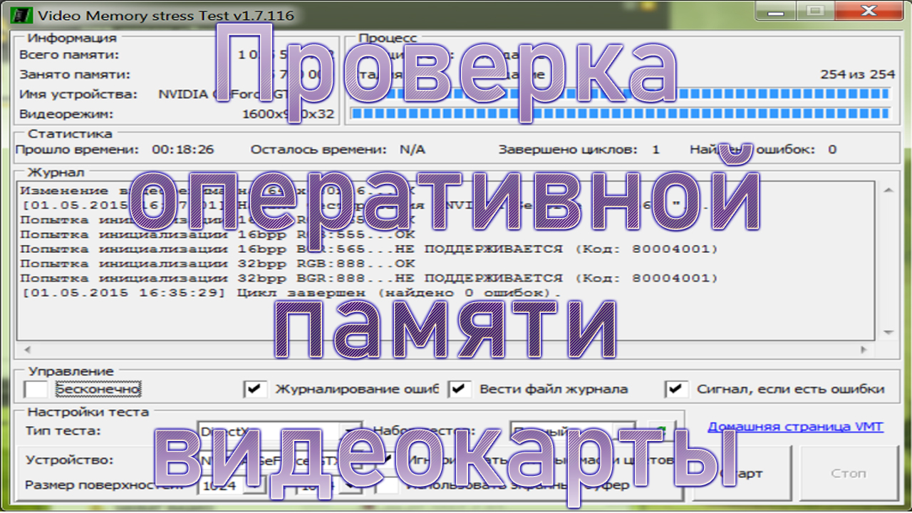 Тест видеопамяти. Тест на оперативную память человека. Самые выдающие программы. 4. Video Memory stress Test. Проверка работы. Video Memory Test.